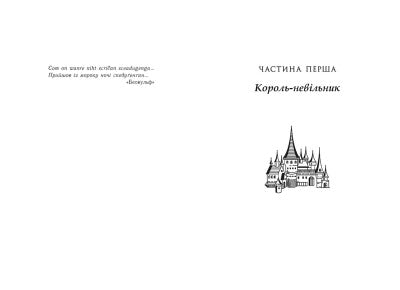 Володарі півночі. Книга 3