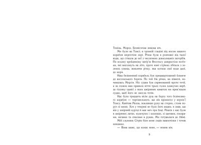 Пісня меча. Книга 4
