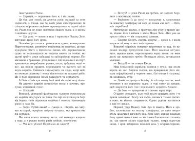 Пісня меча. Книга 4