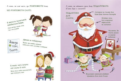 Як спіймати Санту