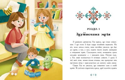 Незламне серце