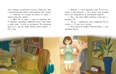 Незламне серце