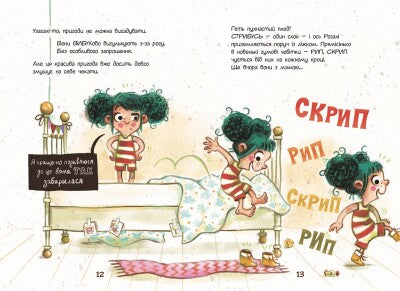 Розалі. Пригода на сніданок