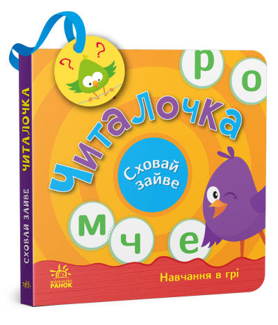 Читалочка