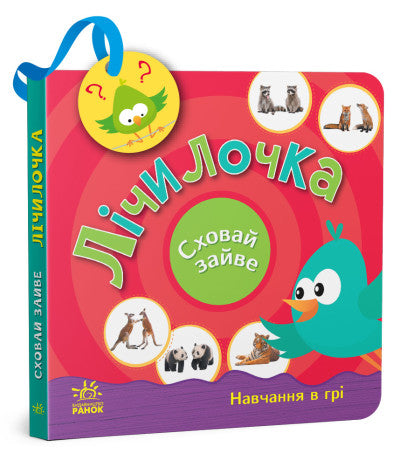 Лічилочка