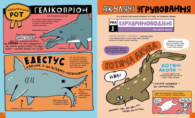 Дещо потрясне про акул та інших підводних істот!