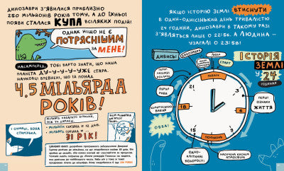 Дещо потрясне про динозаврів та інших доісторичних істот!