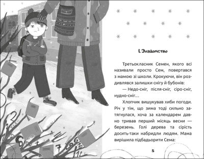 Вусата історія