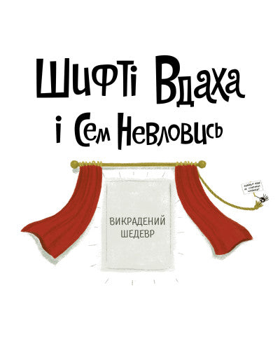 Викрадений шедевр кн.4