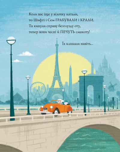 Викрадений шедевр кн.4