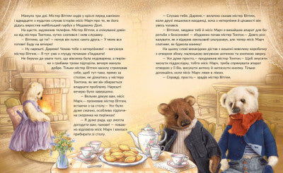 Велика мандрівка