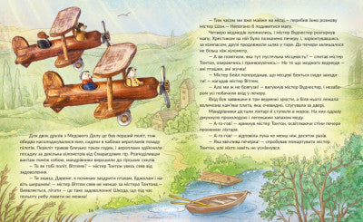 Велика мандрівка