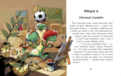 Дракончик Бергамотик, або Триголові труднощі