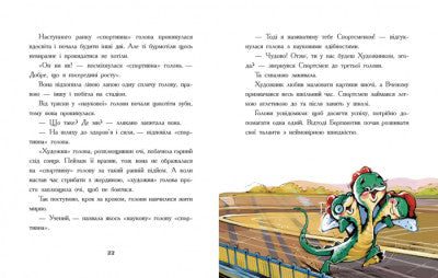 Дракончик Бергамотик, або Триголові труднощі