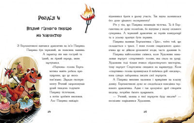 Дракончик Бергамотик, або Триголові труднощі