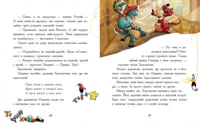 Дракончик Бергамотик, або Триголові труднощі