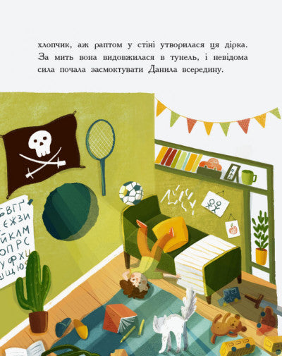 Країна неслухняних дітей