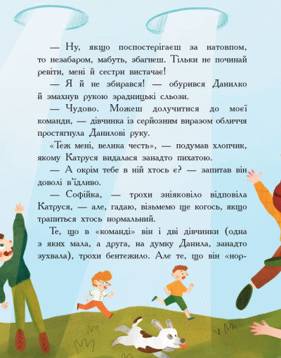 Країна неслухняних дітей