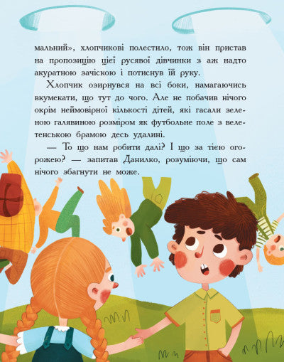 Країна неслухняних дітей