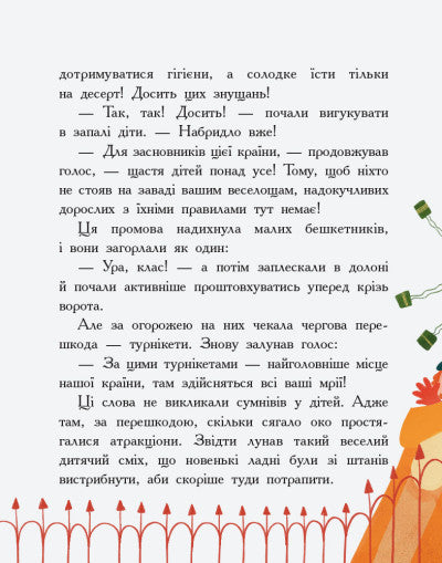 Країна неслухняних дітей