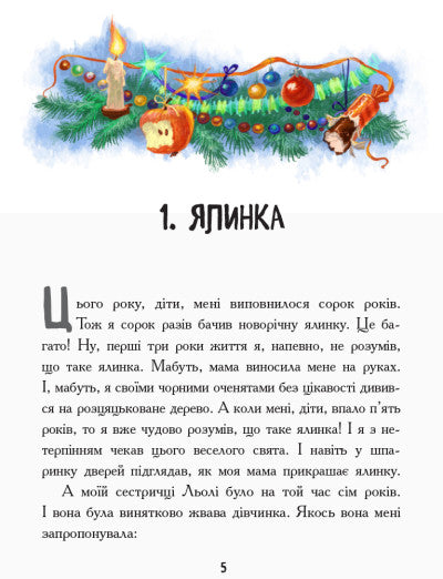 Льоля та Мінька