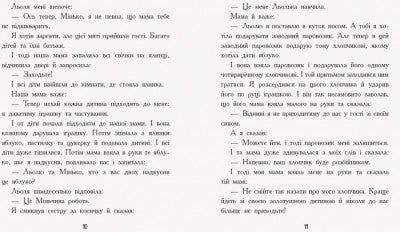Льоля та Мінька