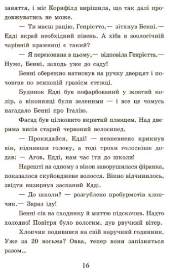 Світло згасло!