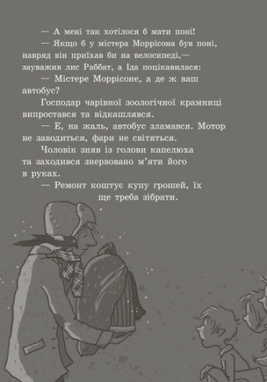 Світло згасло!