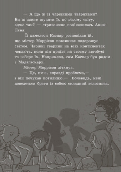 Світло згасло!