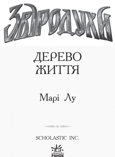 Дерево життя