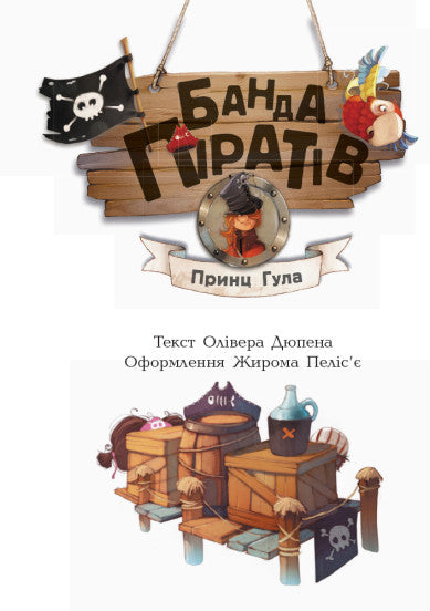 Принц Гула
