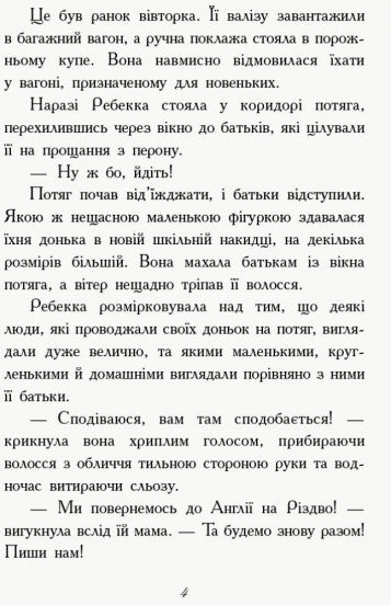 Требізон. Перший семестр