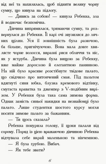 Требізон. Перший семестр