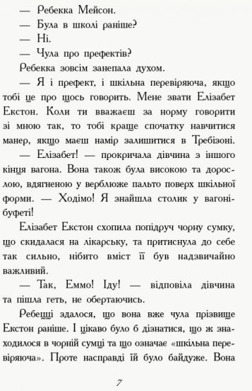 Требізон. Перший семестр