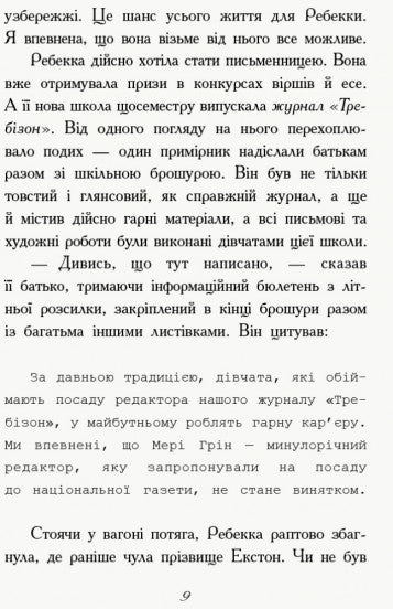 Требізон. Перший семестр