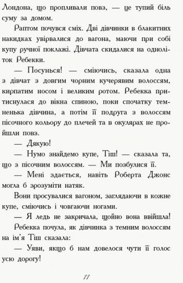 Требізон. Перший семестр