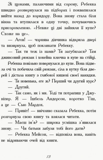 Требізон. Перший семестр