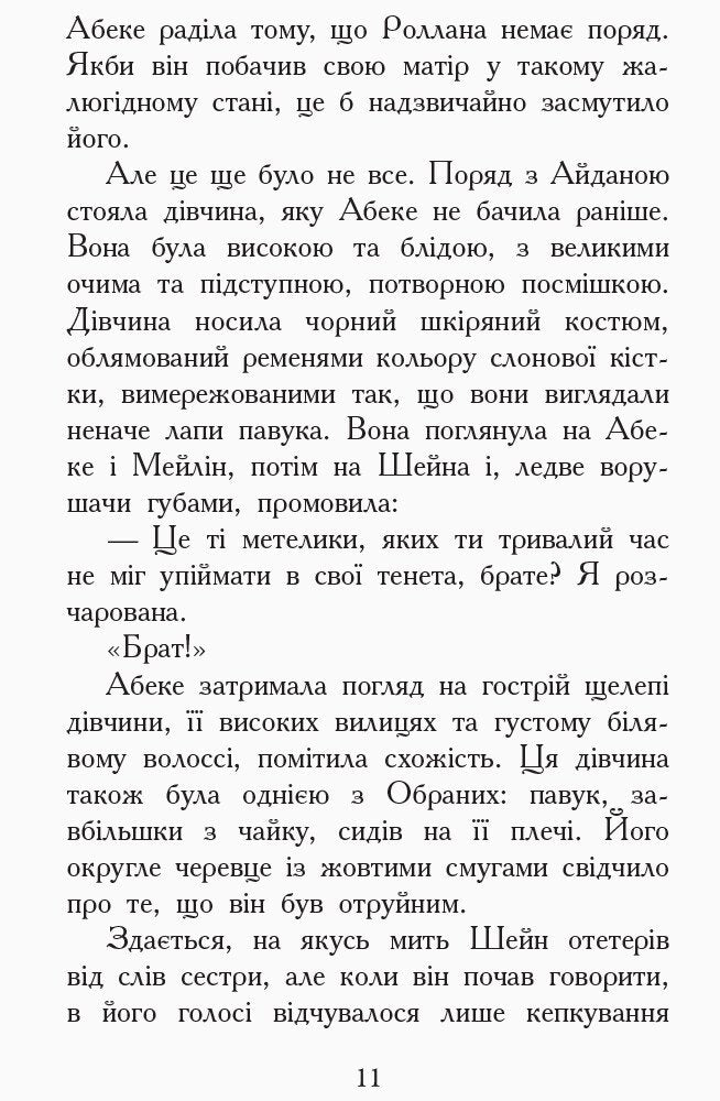 Звіродухи 6. Злети та падіння