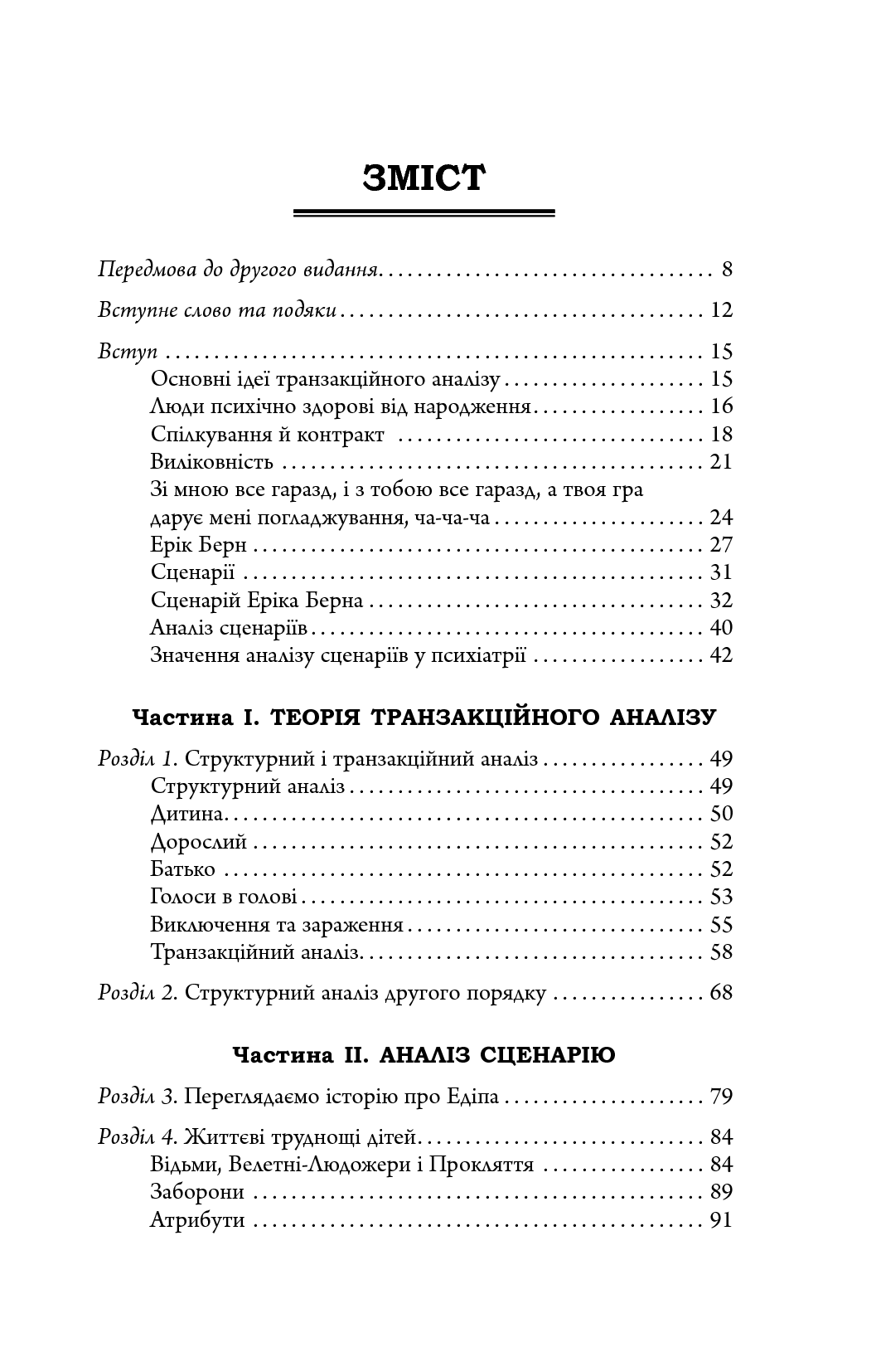 Сценарії життя людей