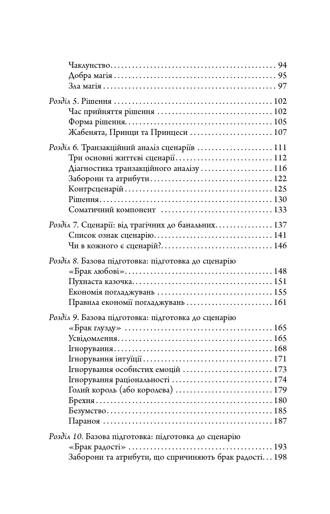 Сценарії життя людей