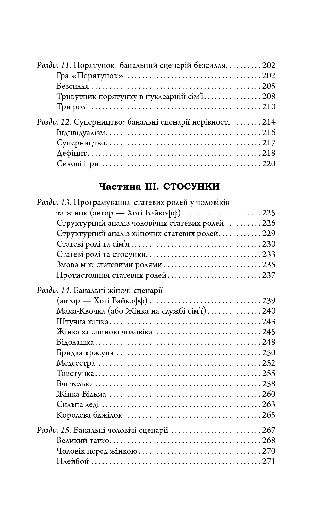 Сценарії життя людей