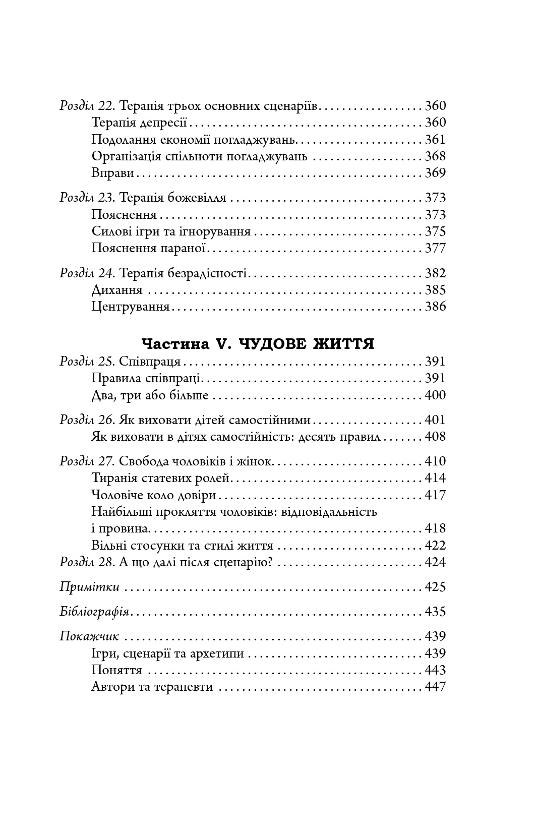 Сценарії життя людей