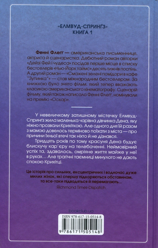 Вітаємо в цьому світі, Крихітко! Книга 1