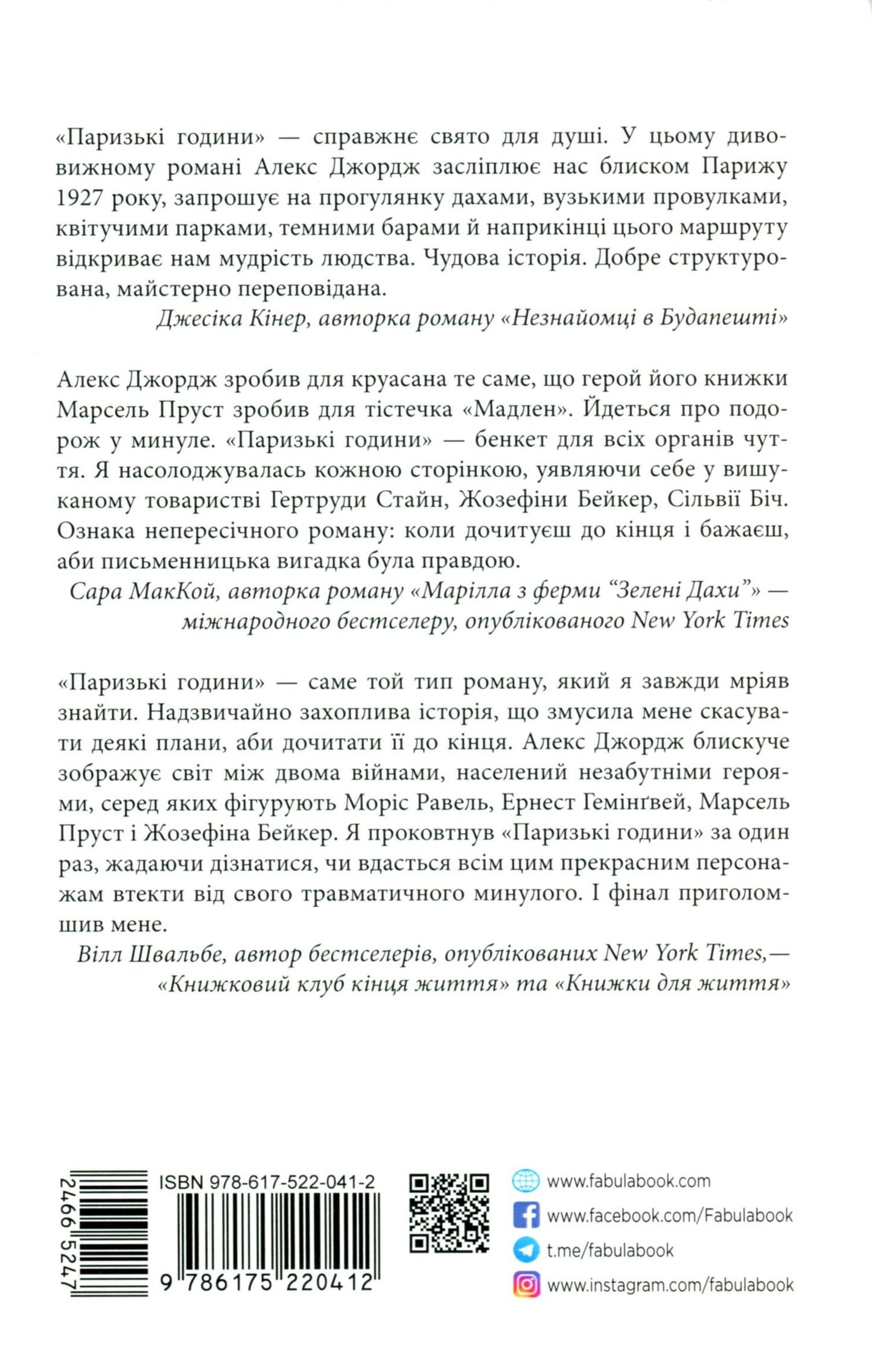 Паризькі години