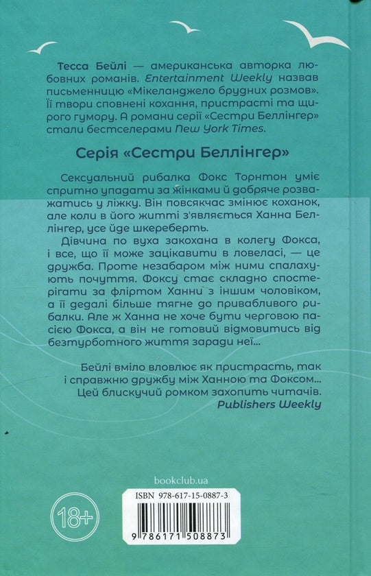 На гачку. Книга 2