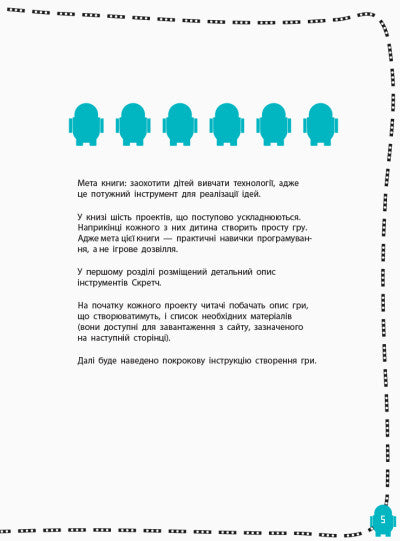 Створюй відеоігри за допомогою Скретч