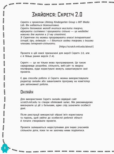 Створюй відеоігри за допомогою Скретч