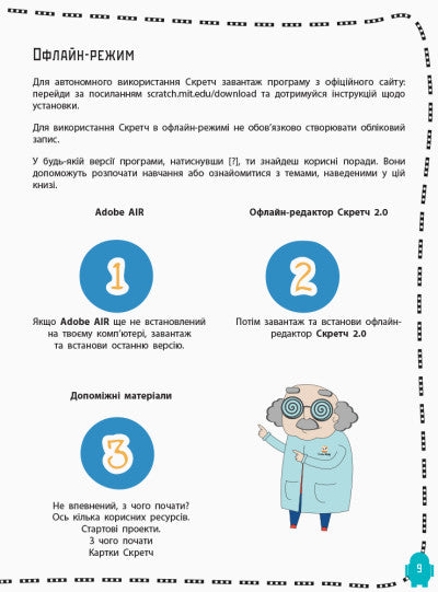 Створюй відеоігри за допомогою Скретч