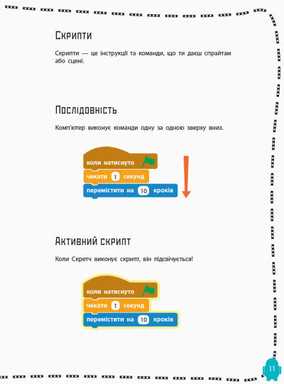 Створюй відеоігри за допомогою Скретч