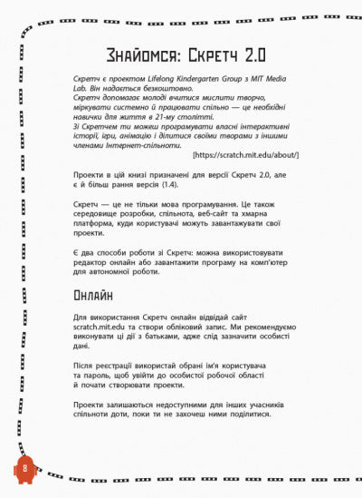 Створюй анімації за допомогою Скретч